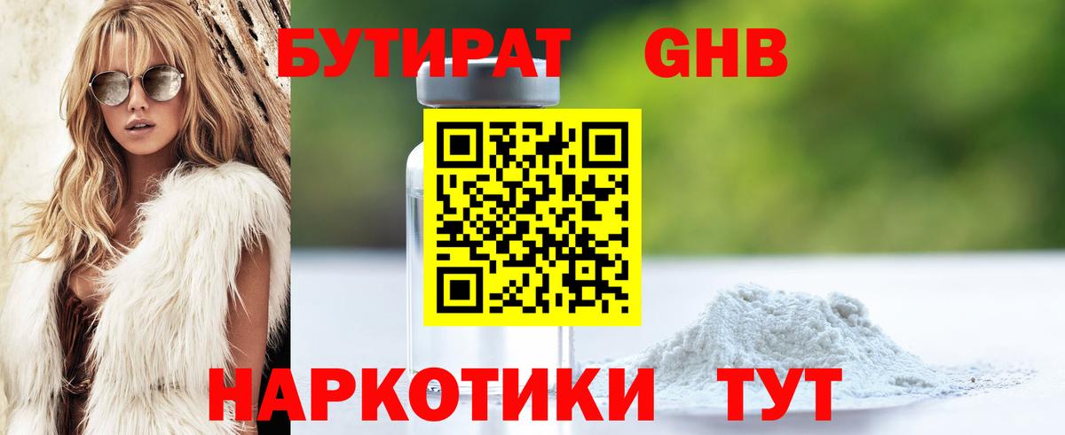 БУТИРАТ GHB  Вход с VPN  Чапаевск 