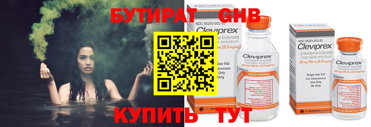 Бутират бутандиол Чапаевск