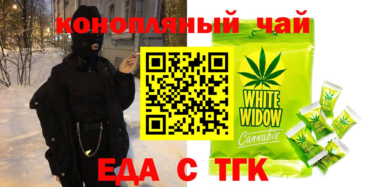 Еда ТГК конопля Чапаевск