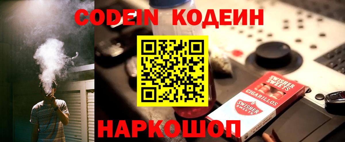 Чапаевск  Кодеиновый сироп Lean Purple Drank  Вход с VPN  Кодеиновый сироп Lean Purple Drank 