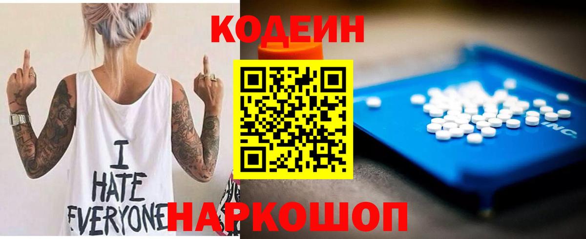 Кодеиновый сироп Lean напиток Lean (лин) Чапаевск